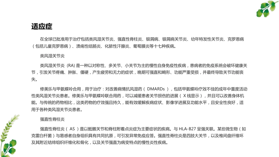 阿达木单抗-_第9页