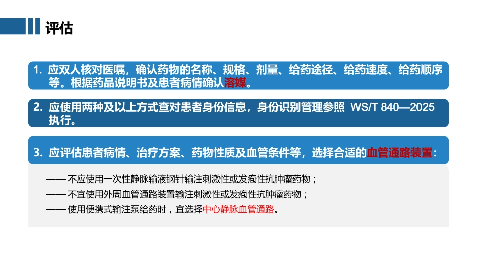 抗肿瘤药物静脉给药技术_第12页