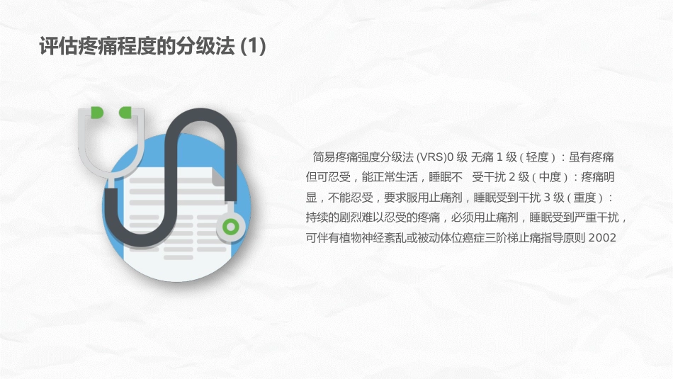 癌症患者疼痛护理_第10页