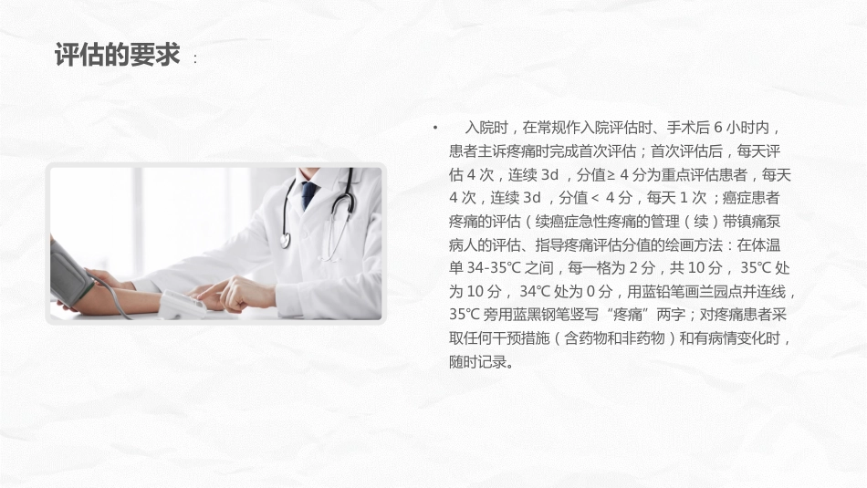 癌症患者疼痛护理_第14页