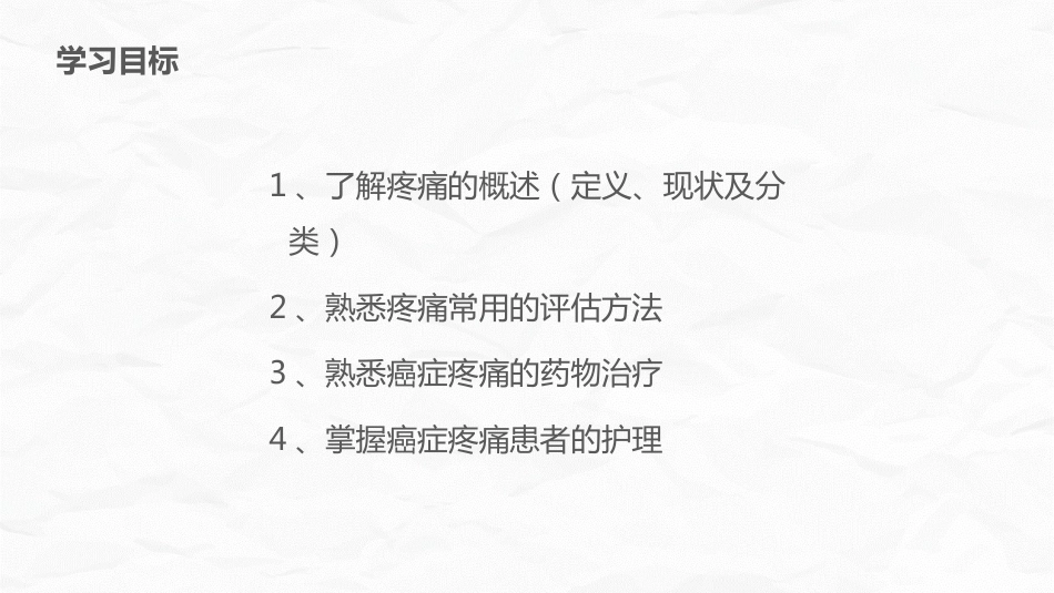 癌症患者疼痛护理_第2页