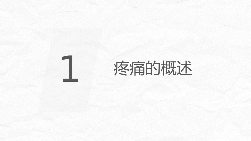 癌症患者疼痛护理_第3页