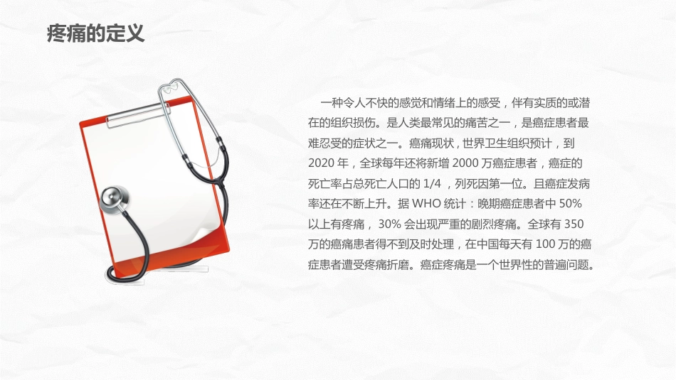 癌症患者疼痛护理_第4页