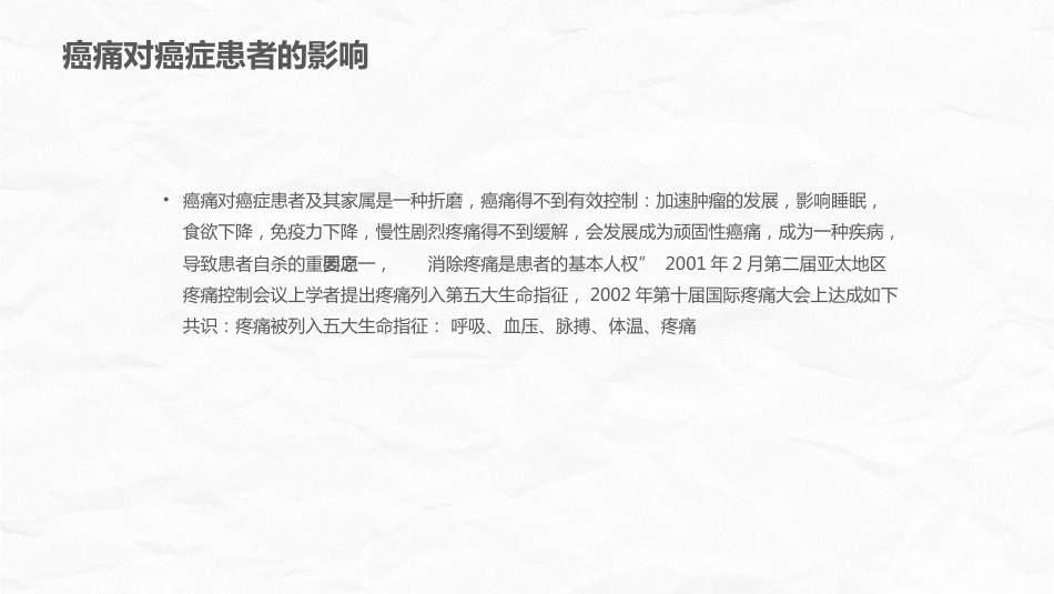 癌症患者疼痛护理_第7页