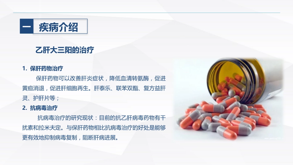 乙肝大三阳患者食管癌术后的护理_第11页