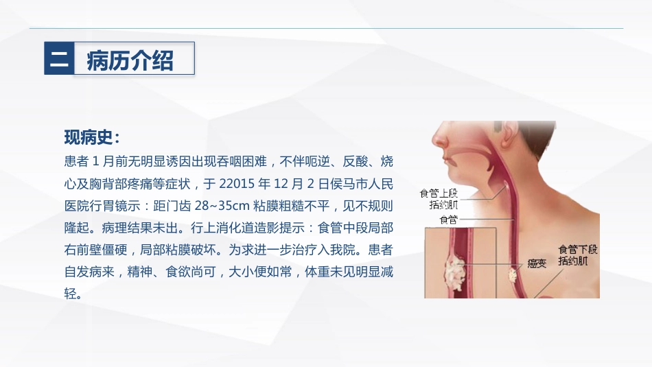 乙肝大三阳患者食管癌术后的护理_第14页