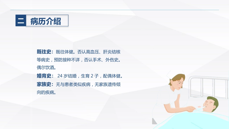 乙肝大三阳患者食管癌术后的护理_第15页