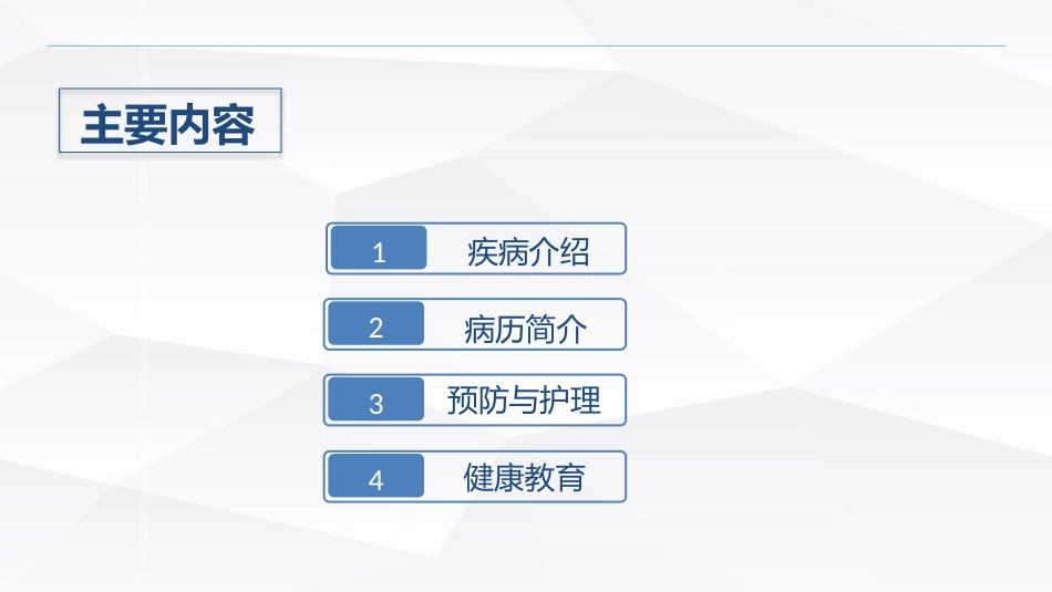 乙肝大三阳患者食管癌术后的护理_第2页