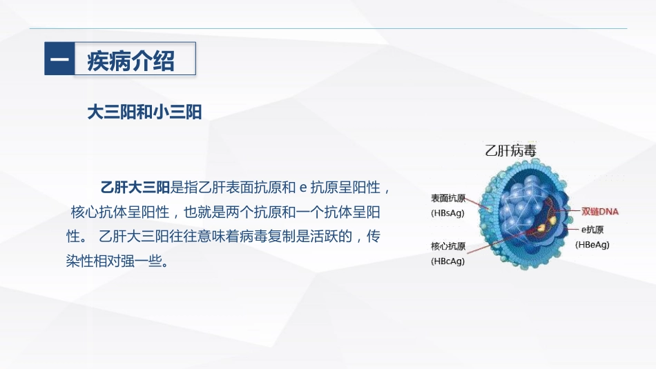 乙肝大三阳患者食管癌术后的护理_第9页
