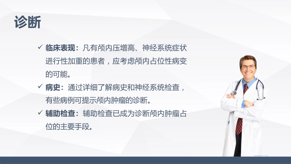 小脑蚓部占位的业务学习_第10页
