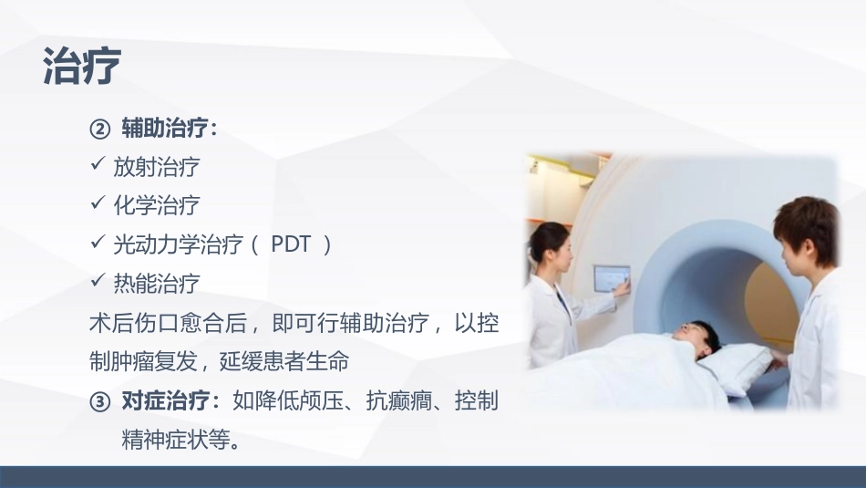 小脑蚓部占位的业务学习_第12页