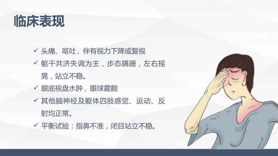 小脑蚓部占位的业务学习_第7页