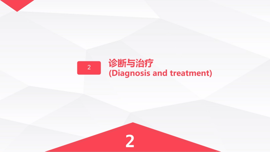 小脑蚓部占位的业务学习_第9页