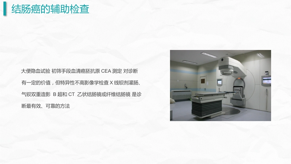 结肠癌护理查房_第15页