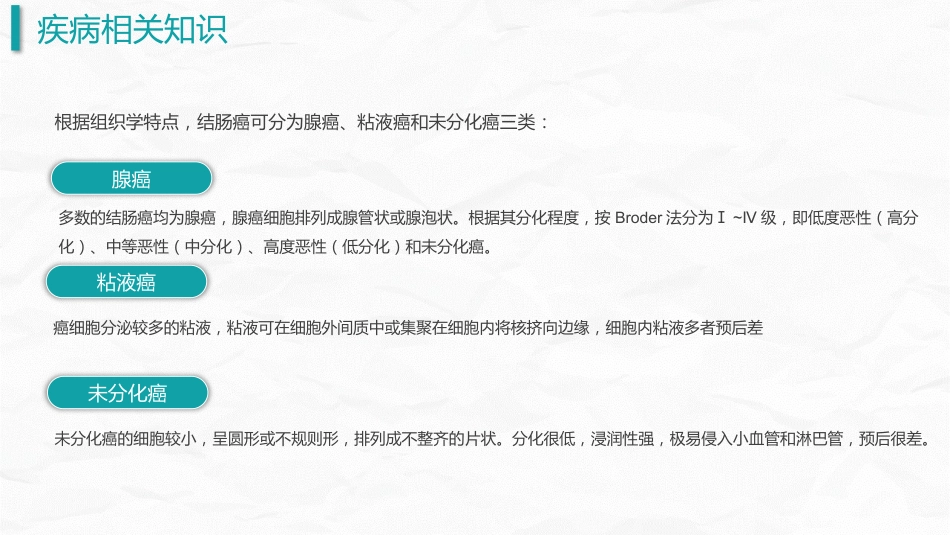 结肠癌护理查房_第8页