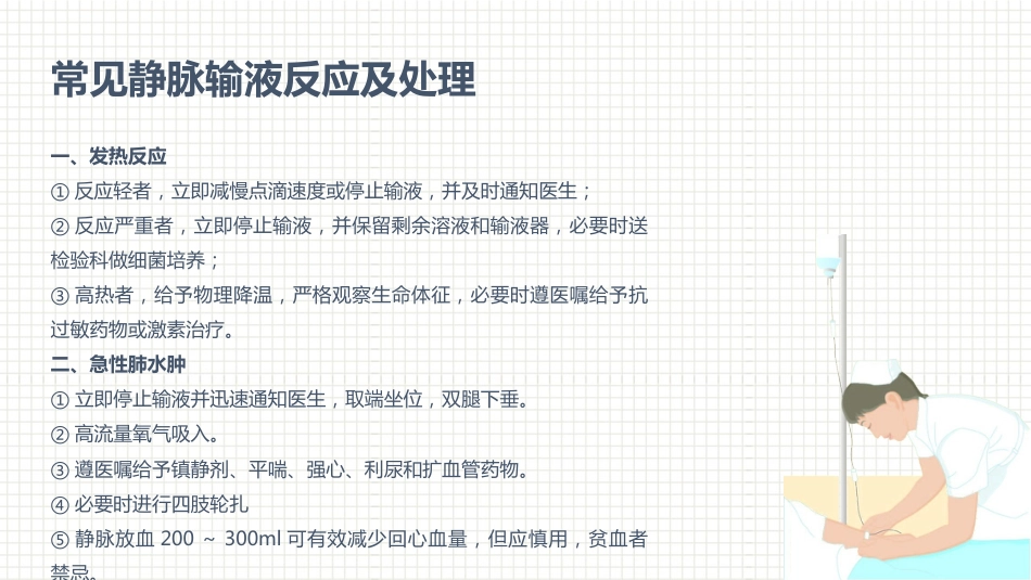 肿瘤科护理小讲课：第二周_第10页