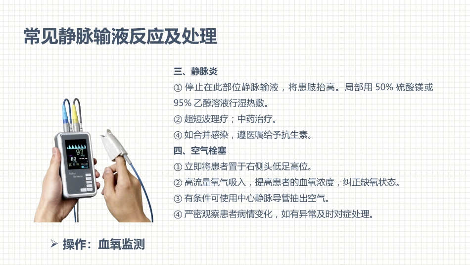 肿瘤科护理小讲课：第二周_第11页
