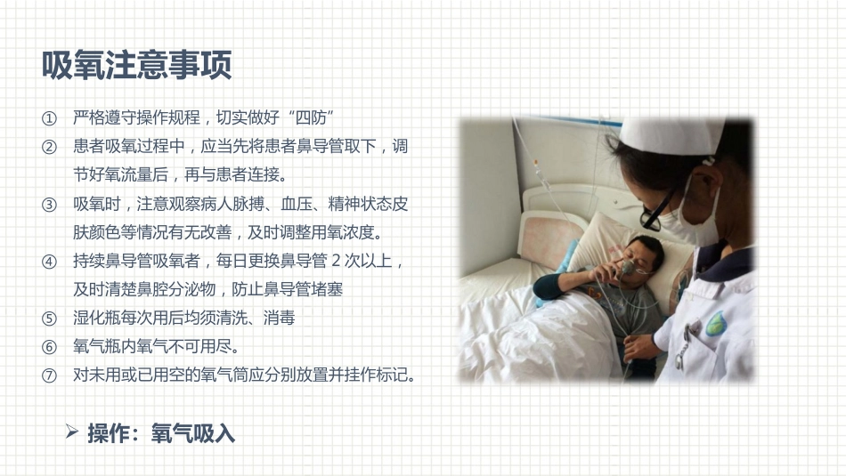 肿瘤科护理小讲课：第二周_第12页