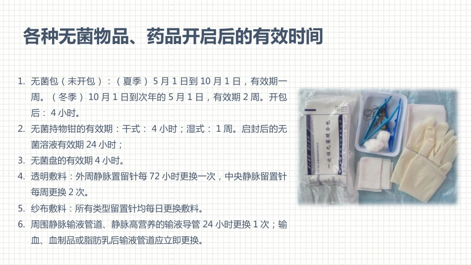 肿瘤科护理小讲课：第二周_第2页