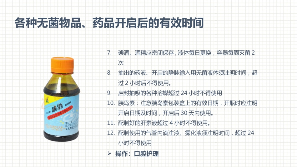 肿瘤科护理小讲课：第二周_第3页