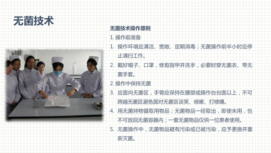肿瘤科护理小讲课：第二周_第5页