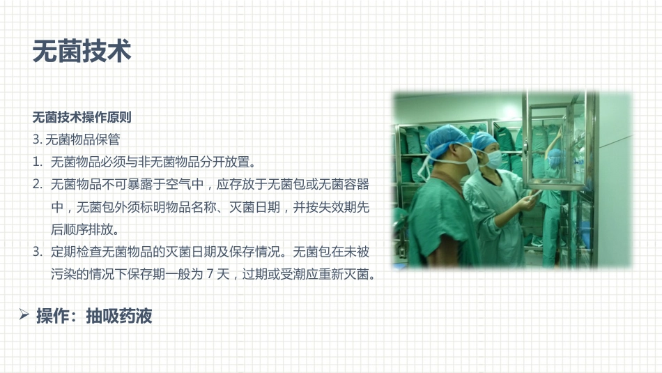 肿瘤科护理小讲课：第二周_第6页