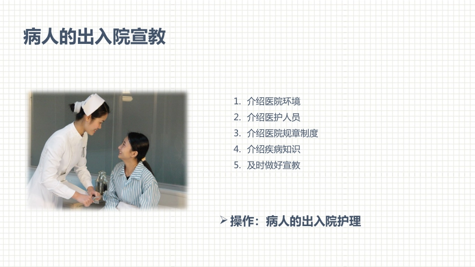 肿瘤科护理小讲课：第二周_第7页