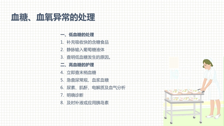 肿瘤科护理小讲课：第二周_第8页