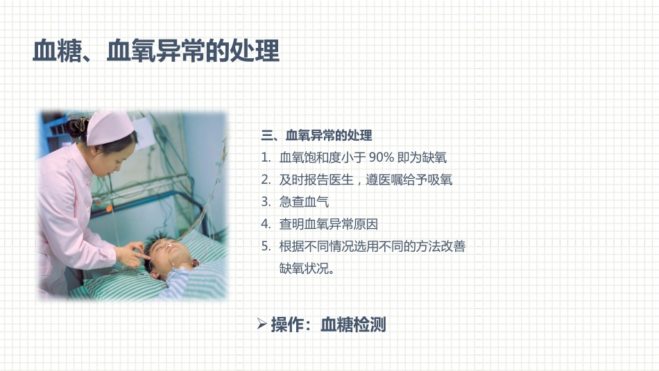 肿瘤科护理小讲课：第二周_第9页