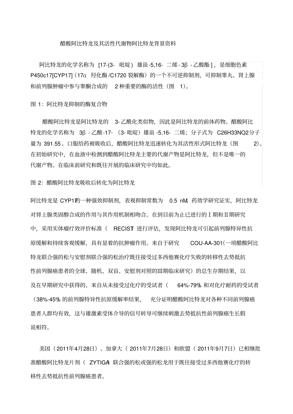 醋酸阿比特龙资料及临床研究_第1页