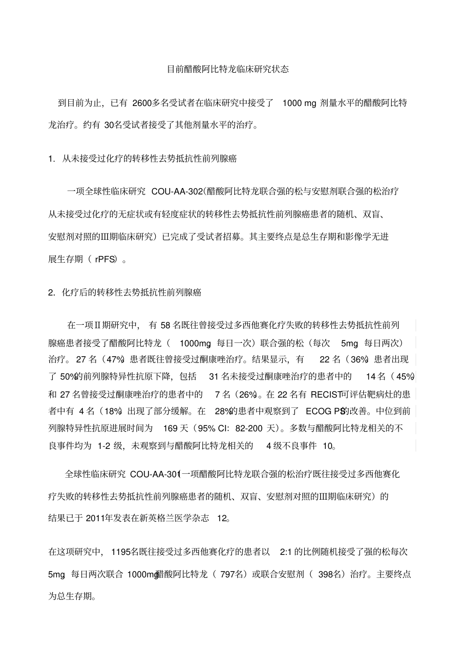 醋酸阿比特龙资料及临床研究_第2页