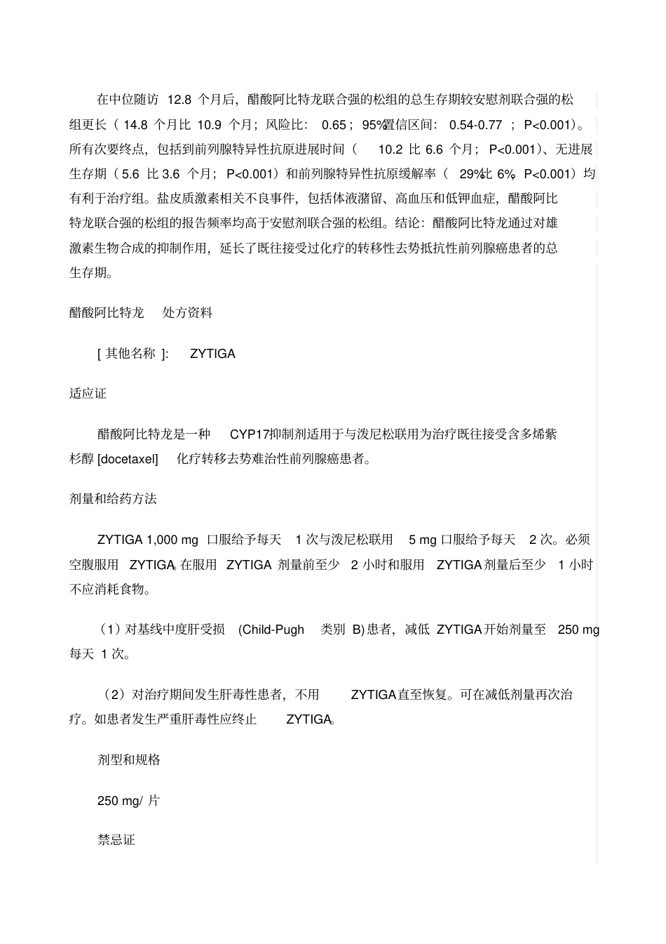 醋酸阿比特龙资料及临床研究_第3页