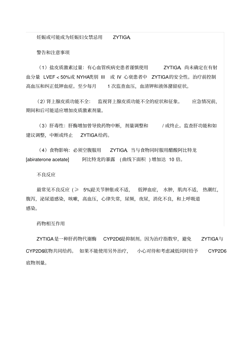 醋酸阿比特龙资料及临床研究_第4页