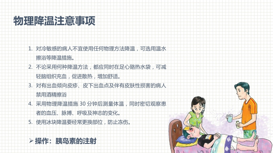 肿瘤科护理小讲课：第三周_第10页