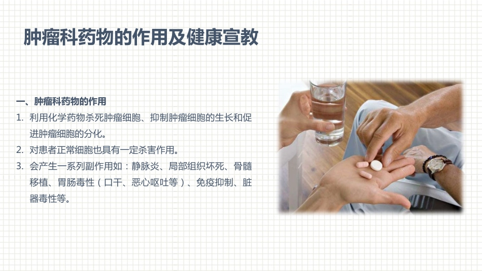 肿瘤科护理小讲课：第三周_第2页