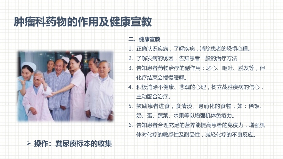肿瘤科护理小讲课：第三周_第3页