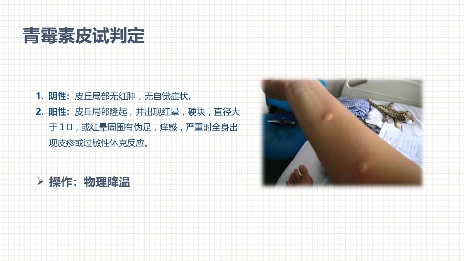 肿瘤科护理小讲课：第三周_第4页
