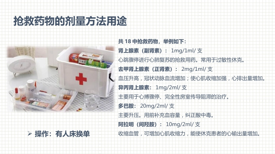 肿瘤科护理小讲课：第三周_第5页