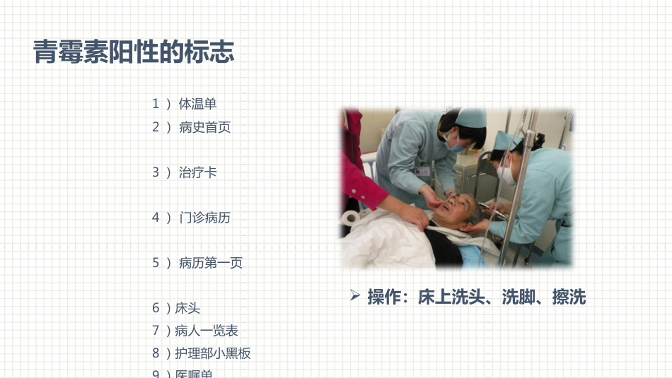 肿瘤科护理小讲课：第三周_第6页