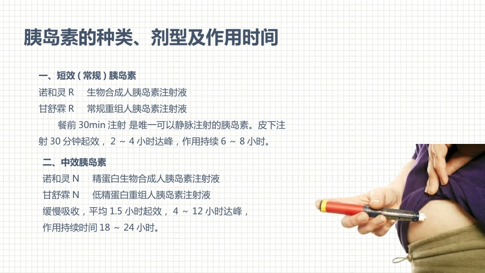 肿瘤科护理小讲课：第三周_第7页