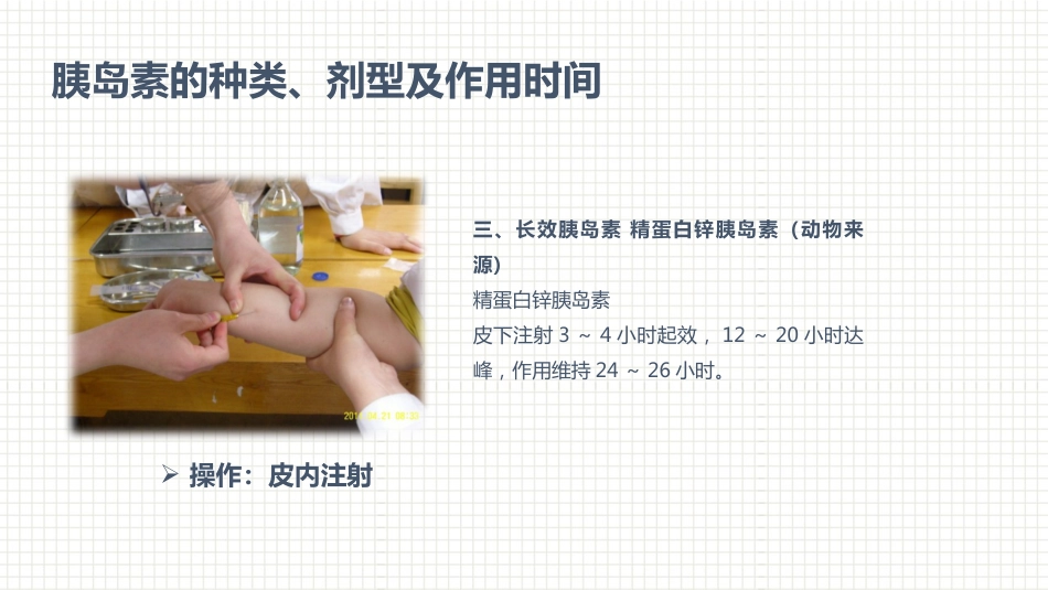 肿瘤科护理小讲课：第三周_第8页