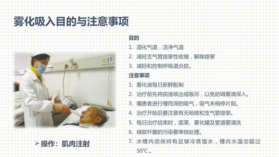 肿瘤科护理小讲课：第三周_第9页