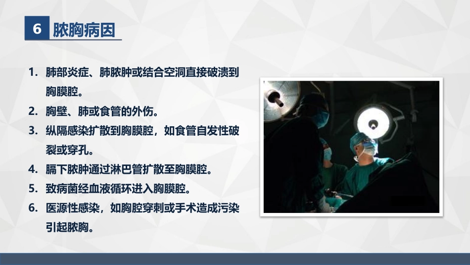 普外科-贲门癌伴脓胸吻合口瘘护理查房_第10页