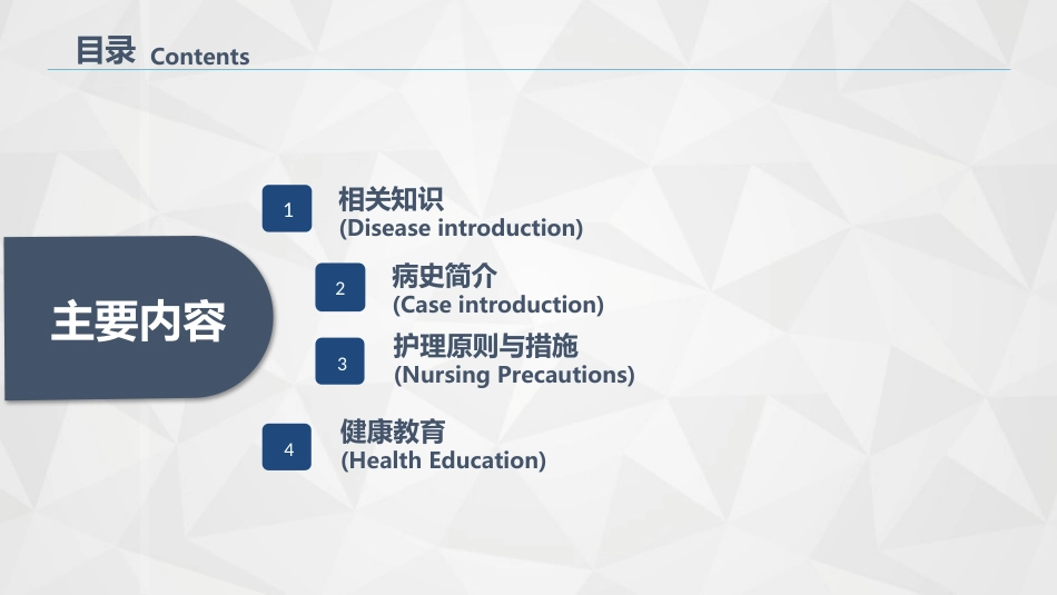 普外科-贲门癌伴脓胸吻合口瘘护理查房_第2页