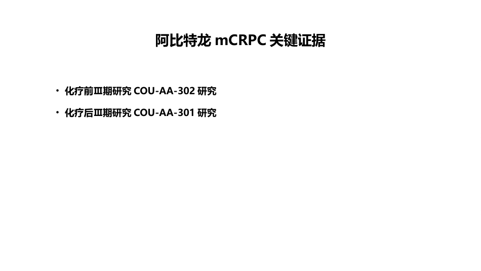 阿比特龙简介三期研究_第13页