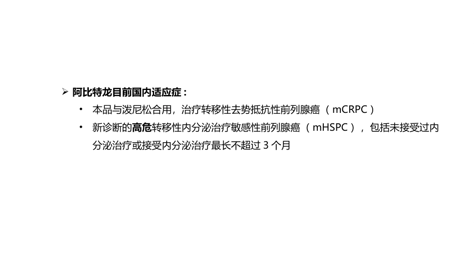 阿比特龙简介三期研究_第2页