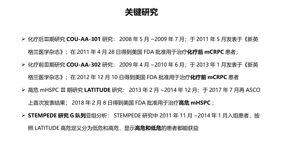 阿比特龙简介三期研究_第3页