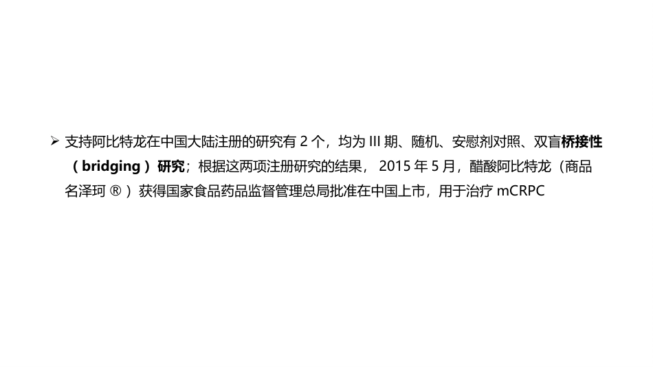 阿比特龙简介三期研究_第4页