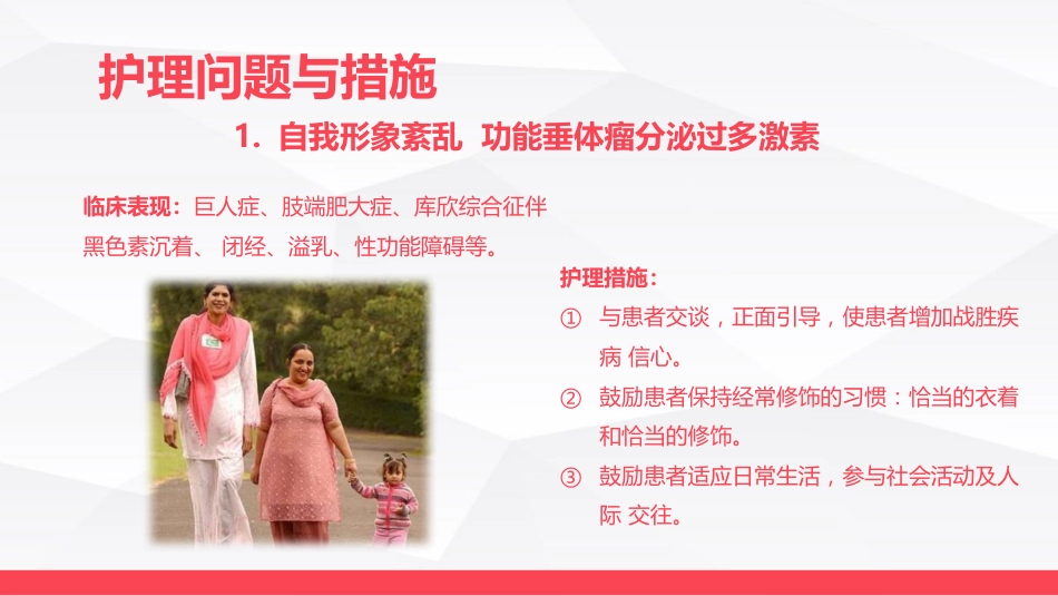 垂体瘤病人护理_第13页