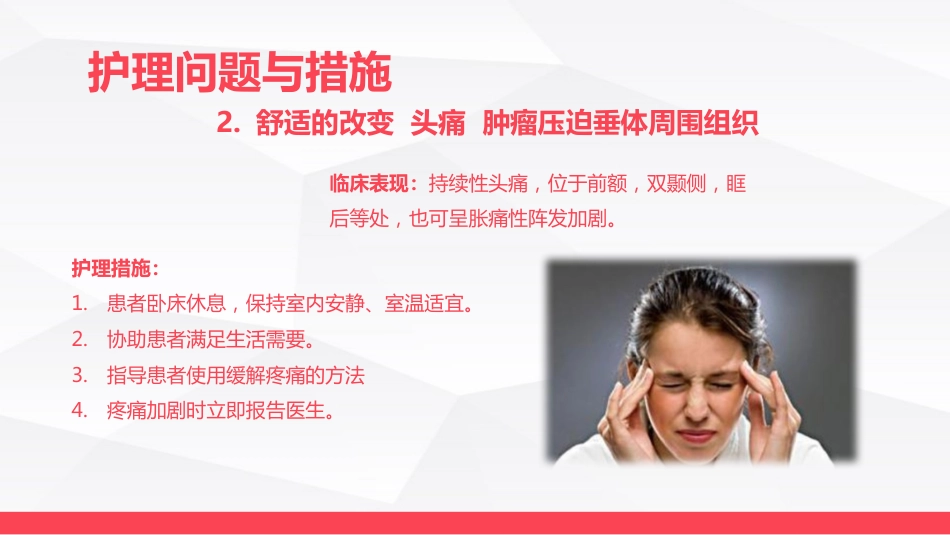 垂体瘤病人护理_第14页